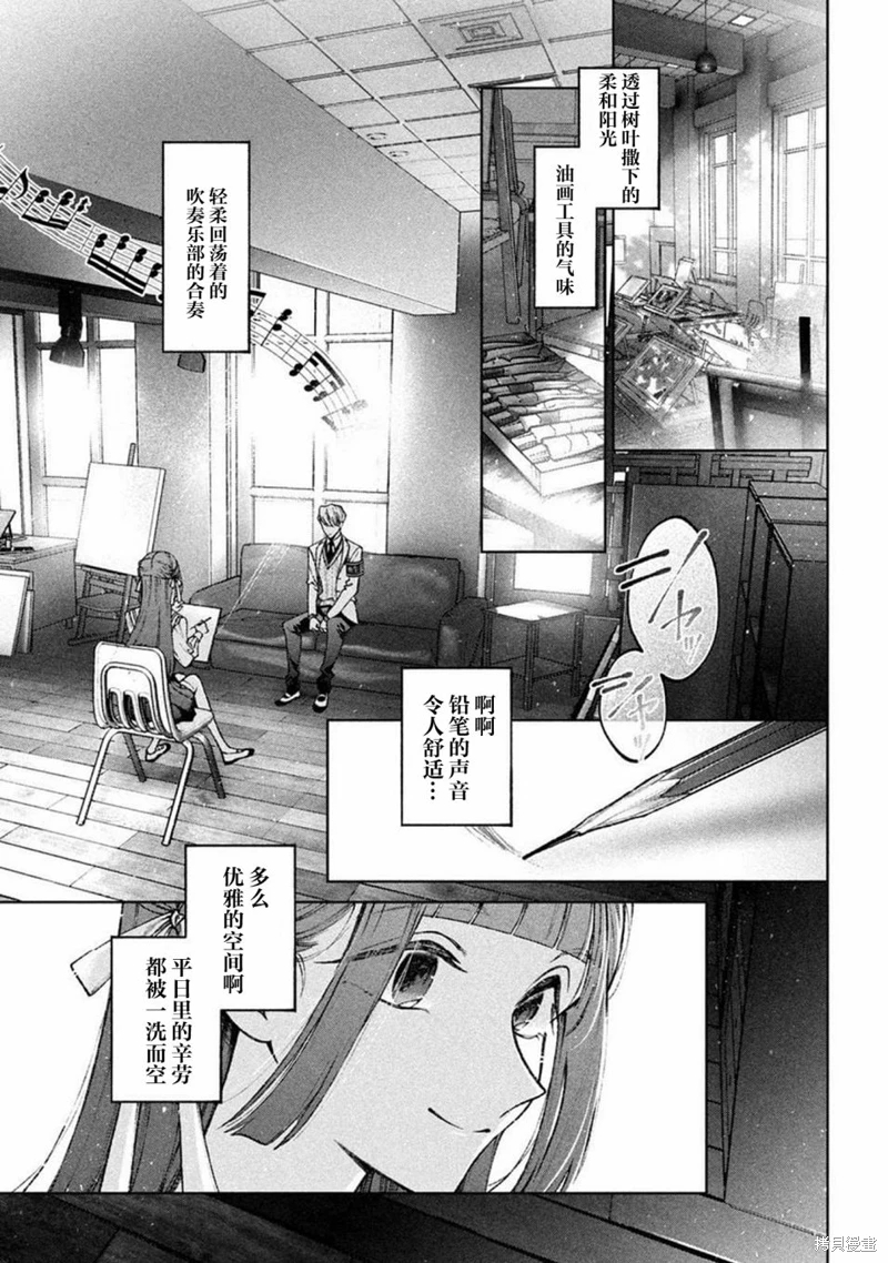 聖君想要純潔的生活: 11話 - 第9页