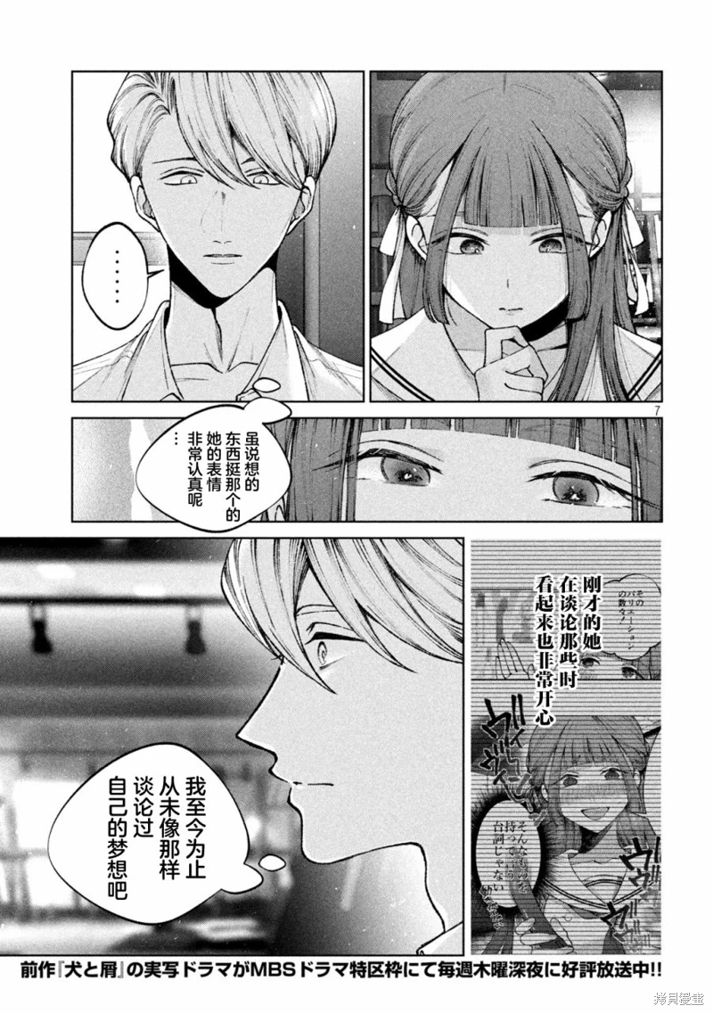 聖君想要純潔的生活: 12話 - 第7页