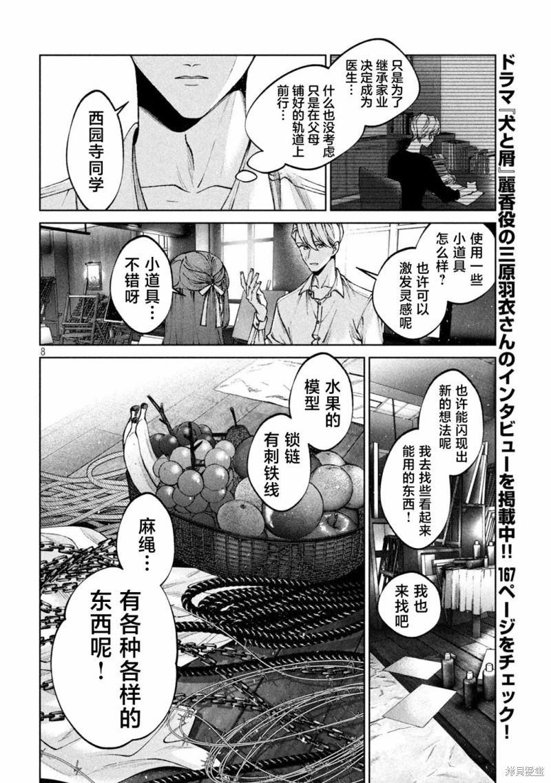 聖君想要純潔的生活: 12話 - 第8页