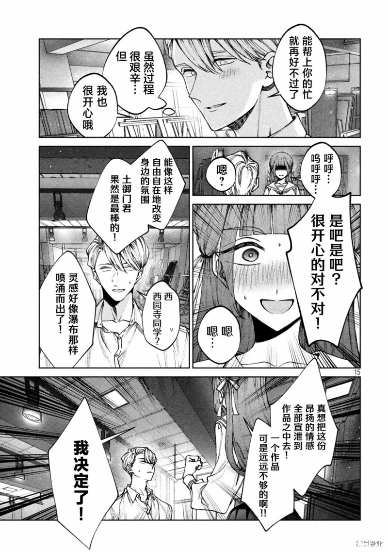 聖君想要純潔的生活: 12話 - 第15页