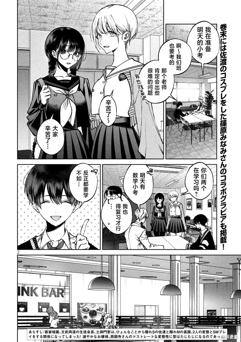 聖君想要純潔的生活: 13話 - 第6页