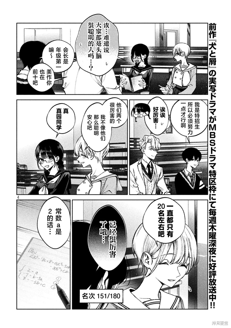 聖君想要純潔的生活: 13話 - 第8页