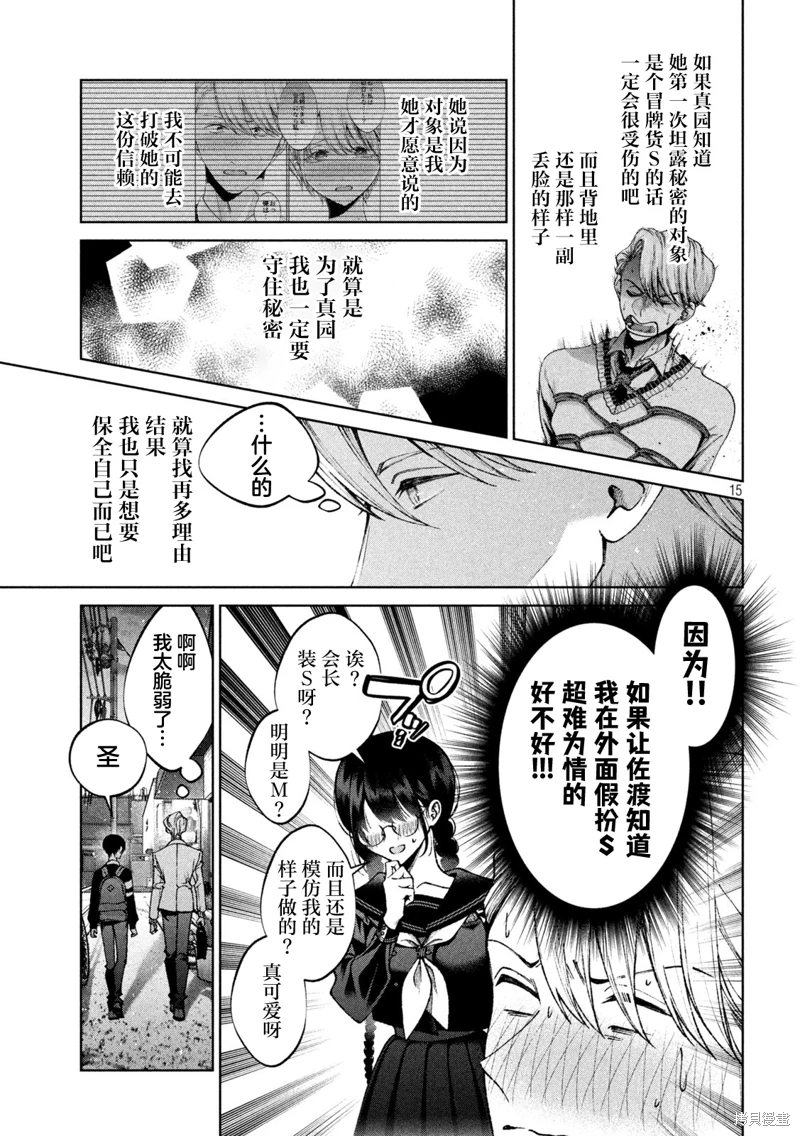 聖君想要純潔的生活: 13話 - 第19页