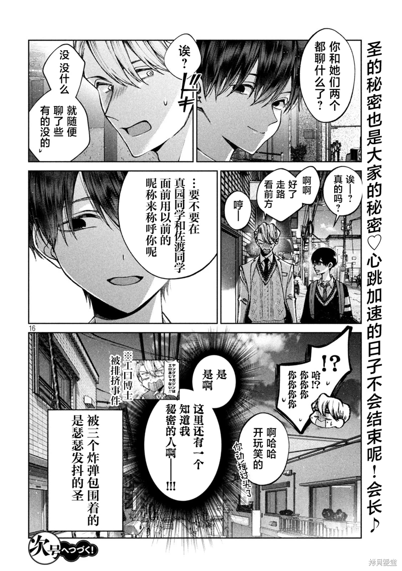 聖君想要純潔的生活: 13話 - 第20页