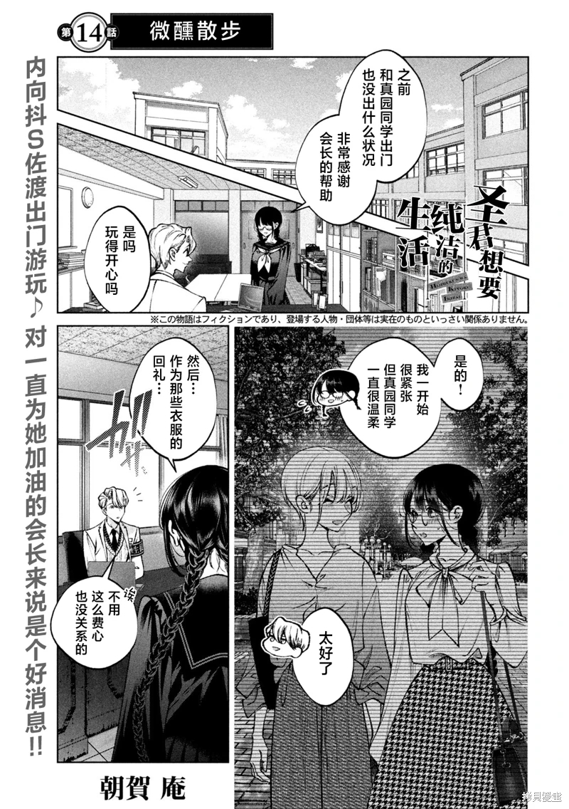 聖君想要純潔的生活: 14話 - 第1页