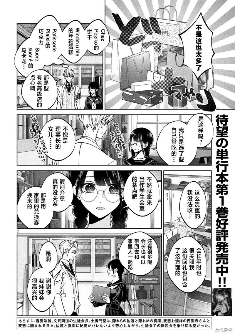 聖君想要純潔的生活: 14話 - 第2页