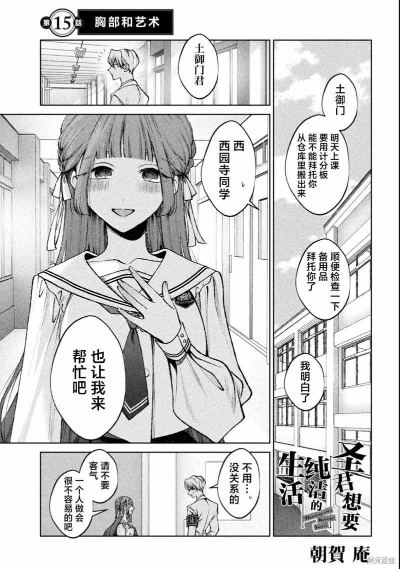 聖君想要純潔的生活: 15話 - 第1页