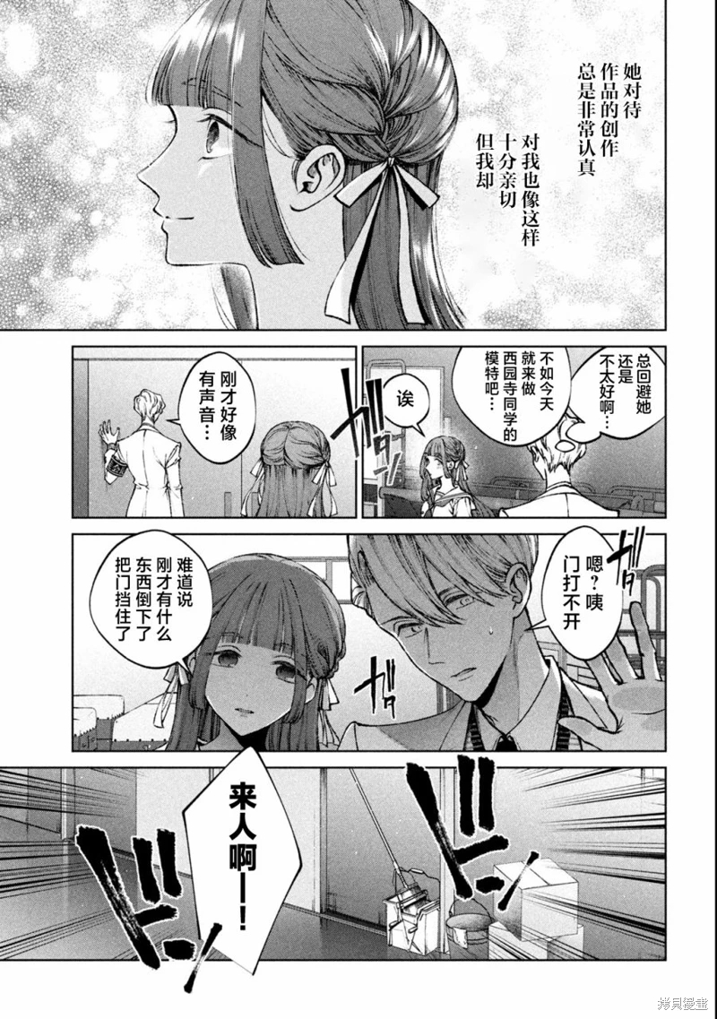 聖君想要純潔的生活: 15話 - 第5页