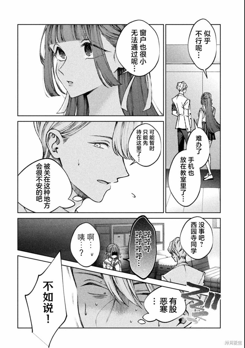 聖君想要純潔的生活: 15話 - 第6页