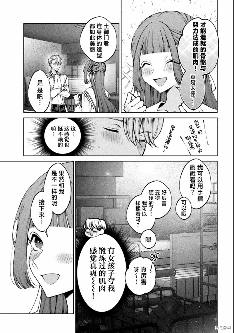 聖君想要純潔的生活: 15話 - 第9页