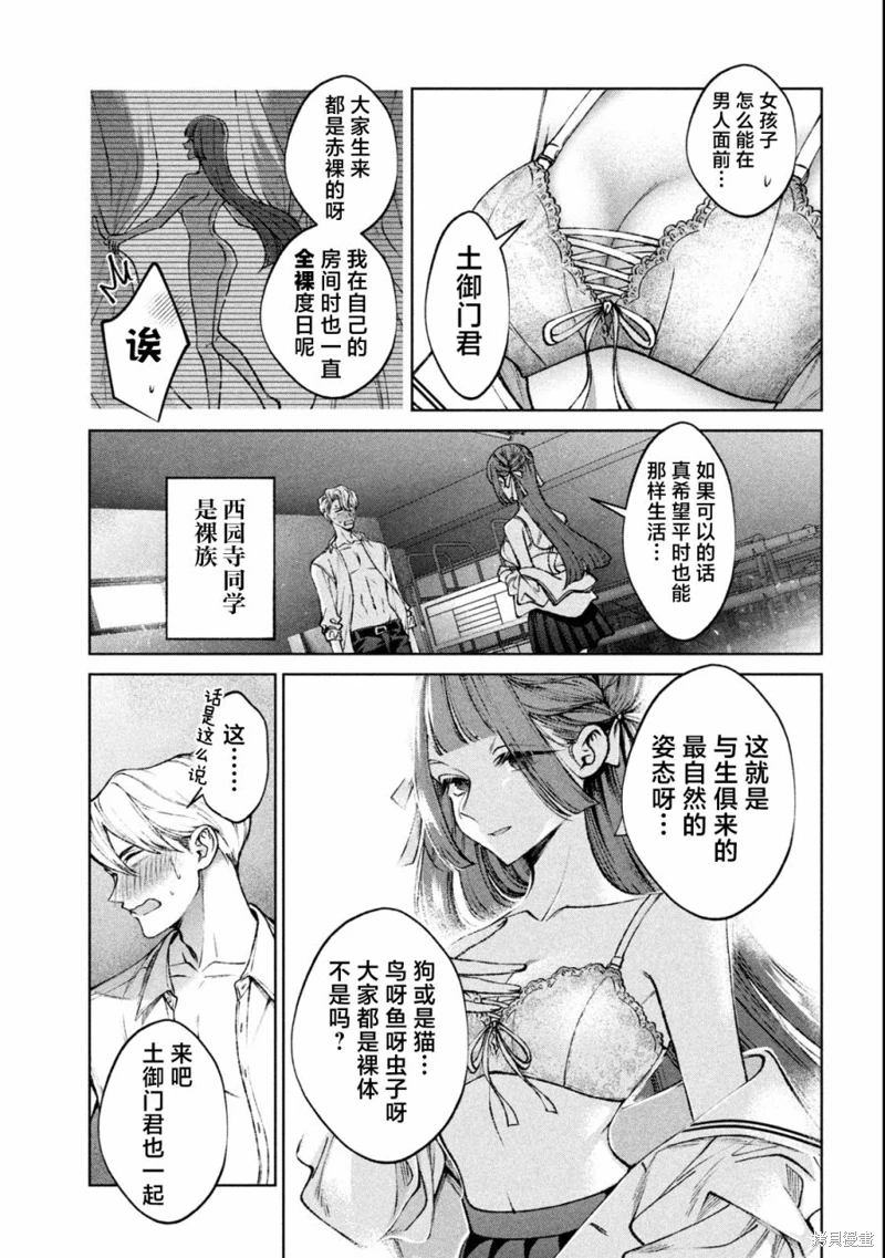 聖君想要純潔的生活: 15話 - 第11页