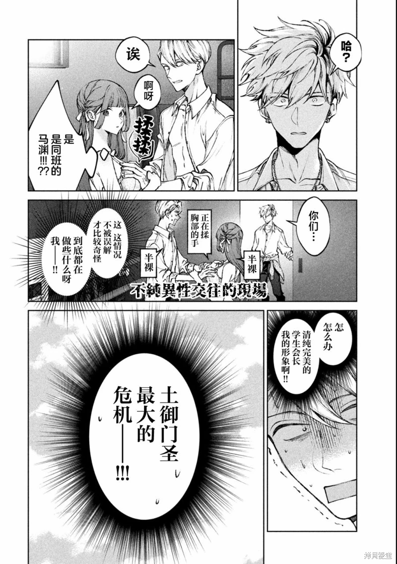 聖君想要純潔的生活: 15話 - 第16页