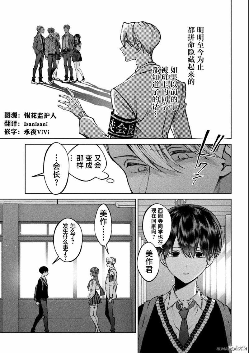 聖君想要純潔的生活: 16話 - 第5页