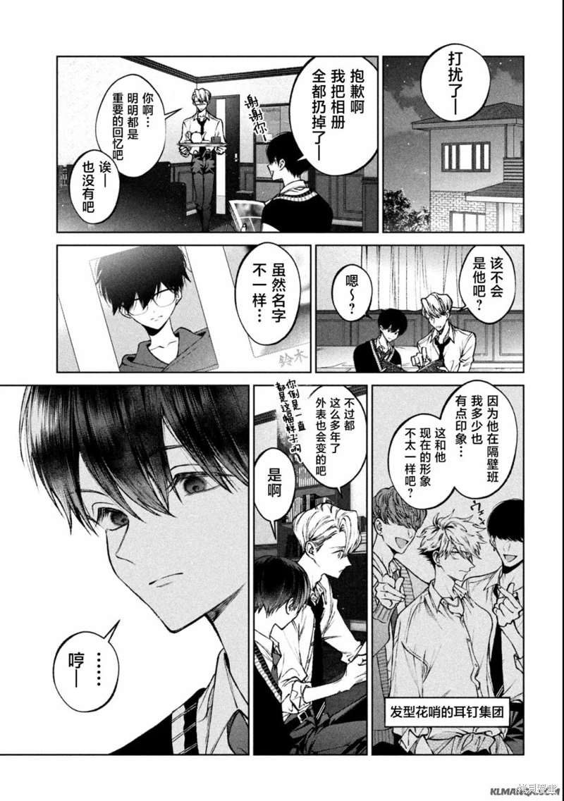 聖君想要純潔的生活: 16話 - 第7页