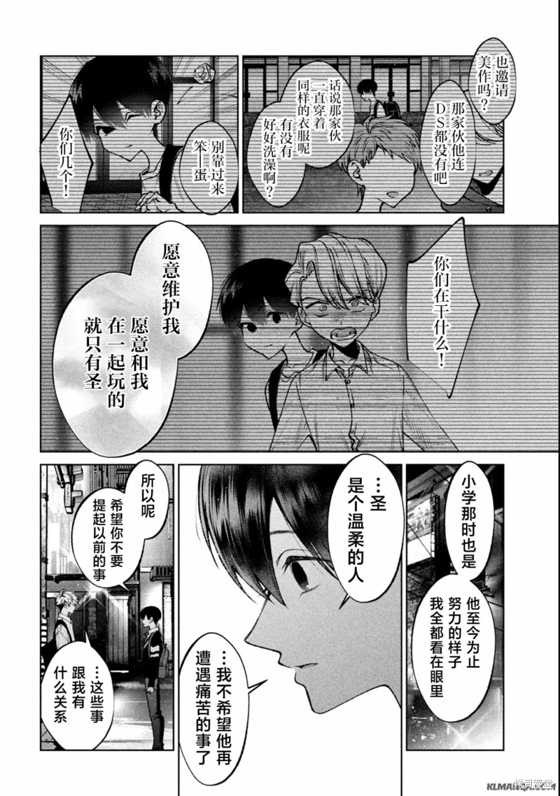 聖君想要純潔的生活: 16話 - 第12页