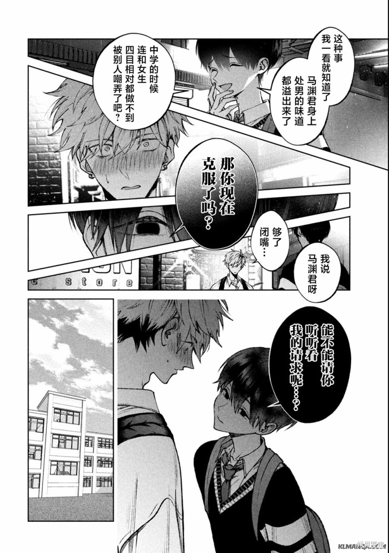 聖君想要純潔的生活: 16話 - 第14页