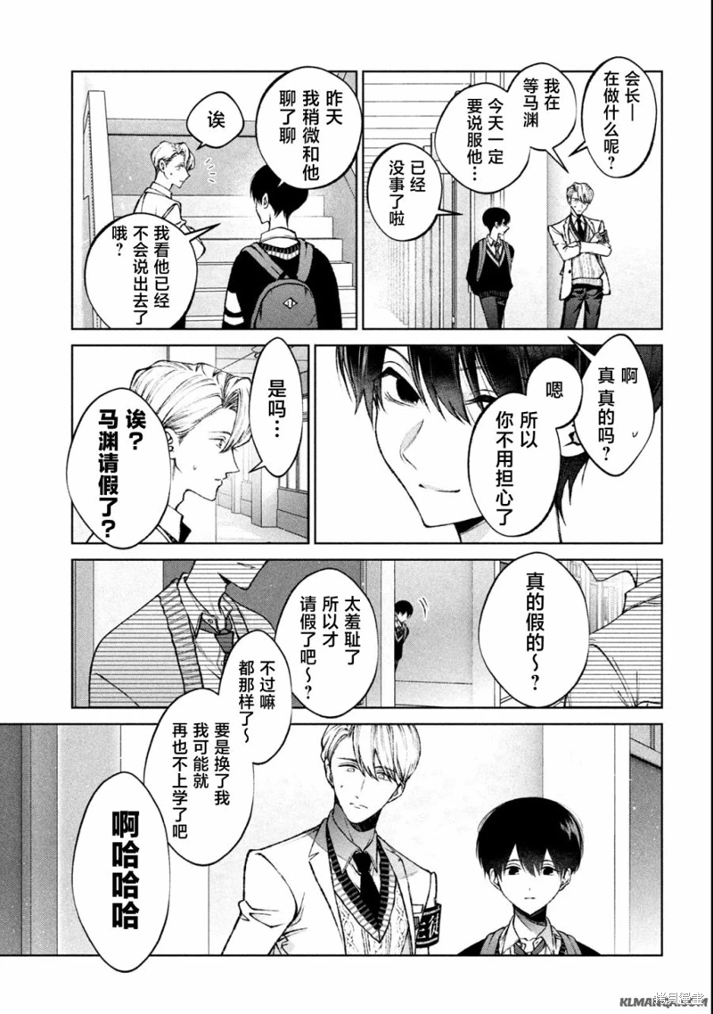 聖君想要純潔的生活: 16話 - 第15页