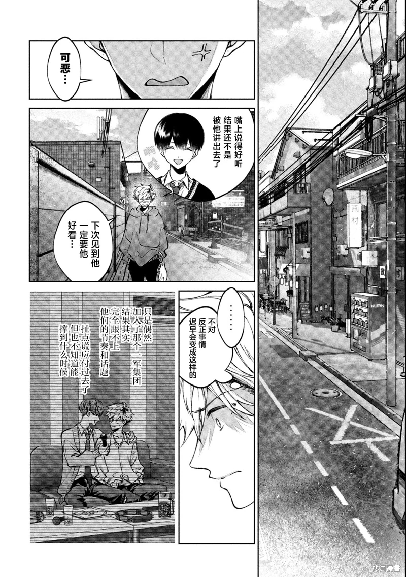 聖君想要純潔的生活: 17話 - 第4页