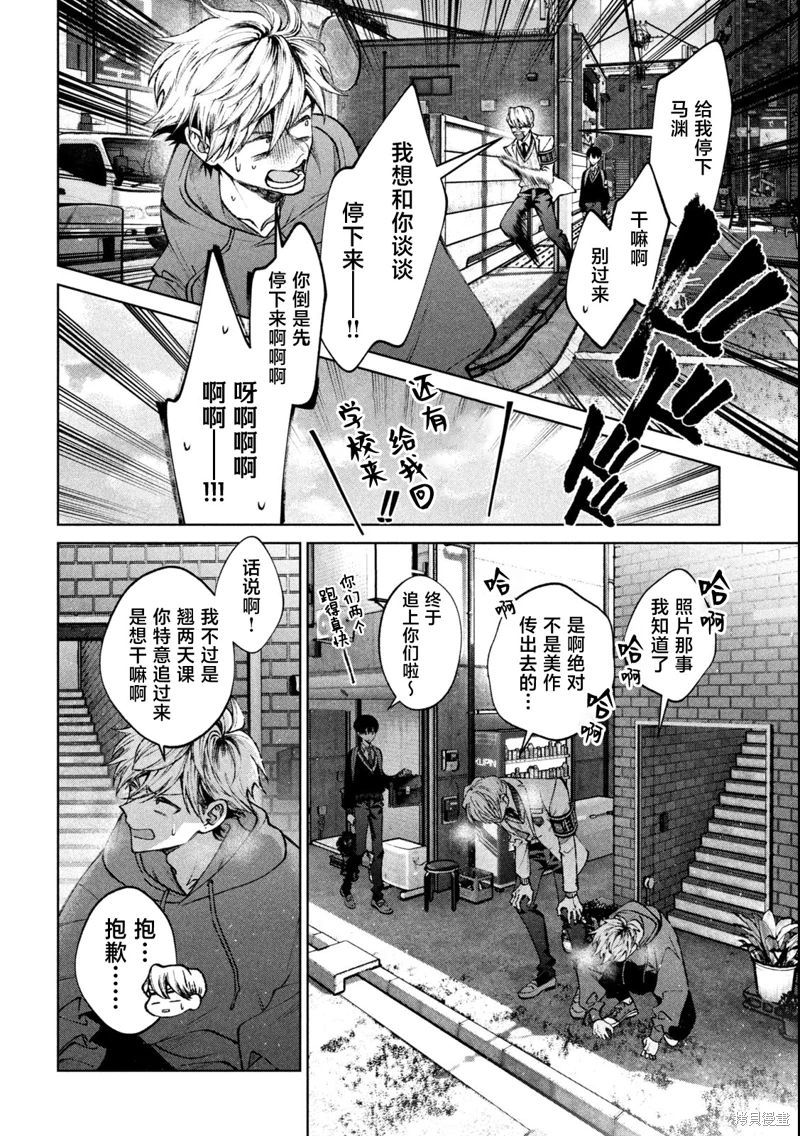 聖君想要純潔的生活: 17話 - 第6页