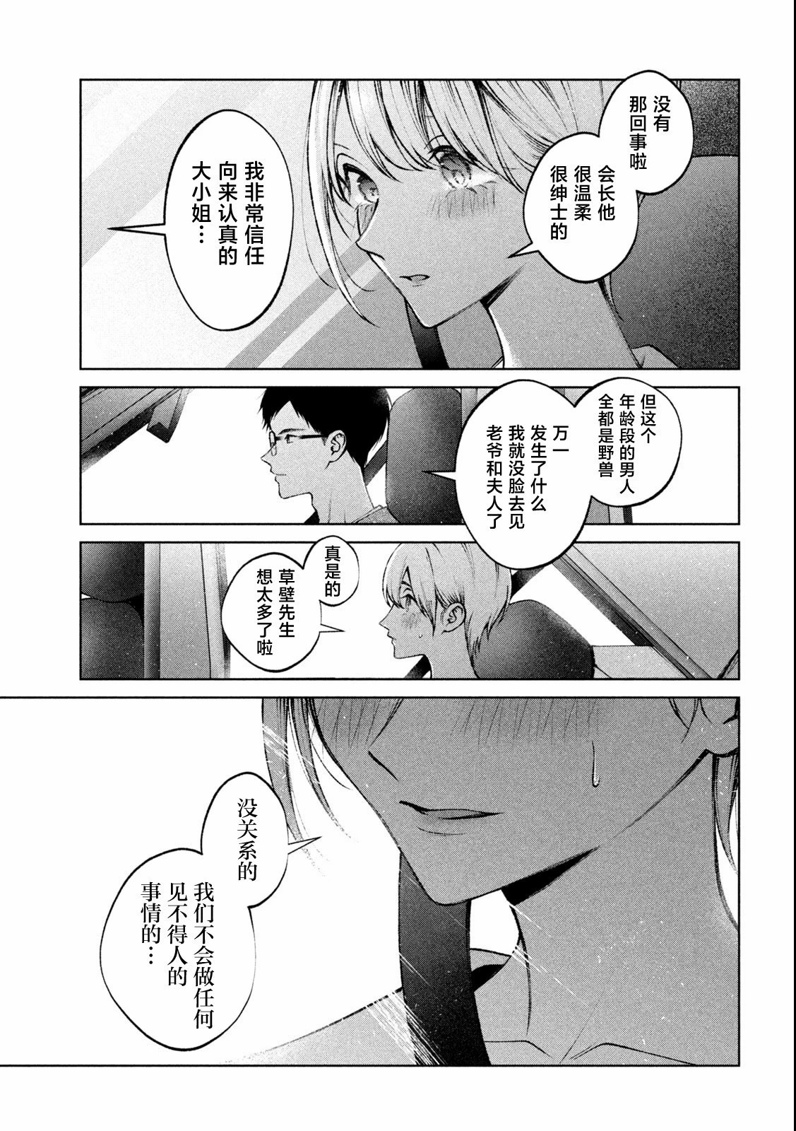 聖君想要純潔的生活: 18話 - 第7页