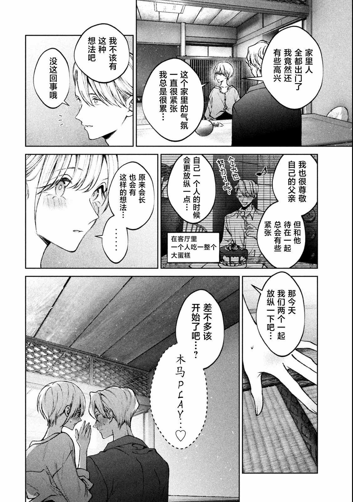 聖君想要純潔的生活: 18話 - 第10页