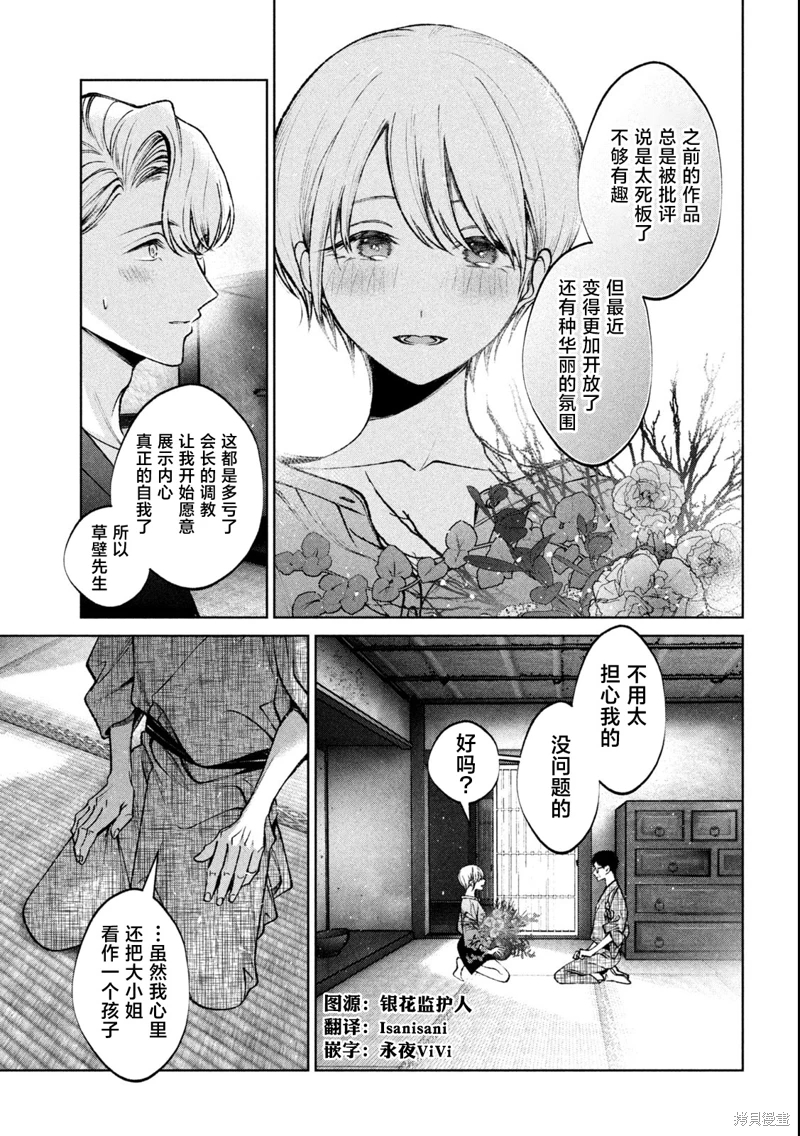 聖君想要純潔的生活: 19話 - 第13页