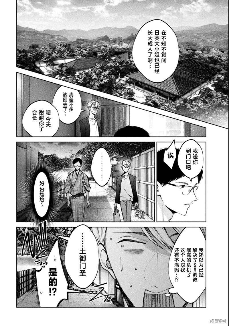 聖君想要純潔的生活: 19話 - 第14页