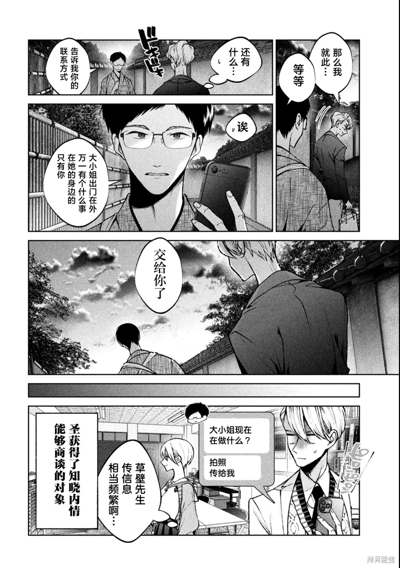 聖君想要純潔的生活: 19話 - 第16页