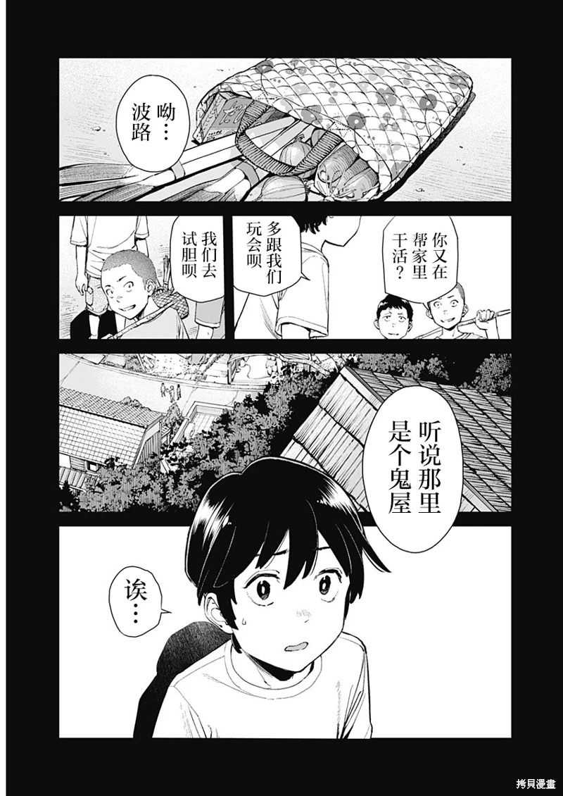 高遠天空: 01話 - 第14页