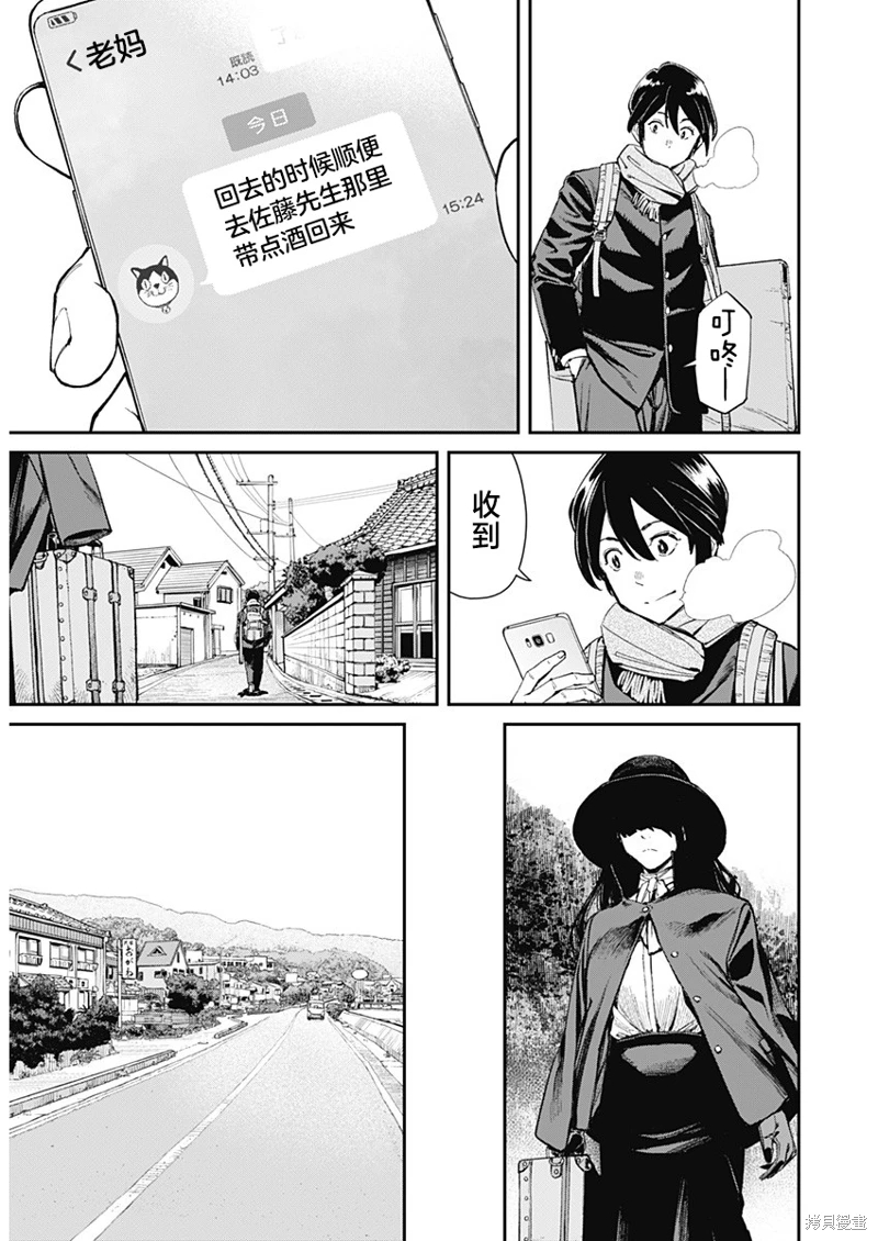 高遠天空: 01話 - 第16页