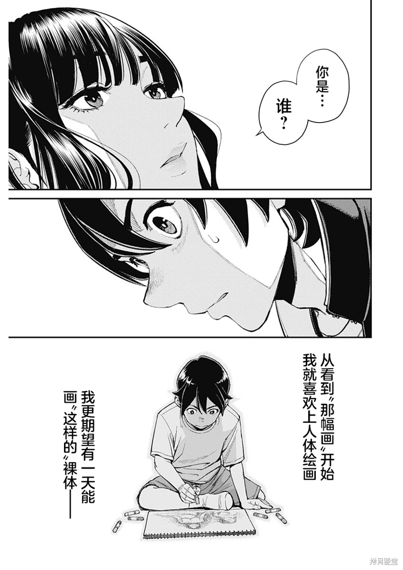 高遠天空: 01話 - 第43页