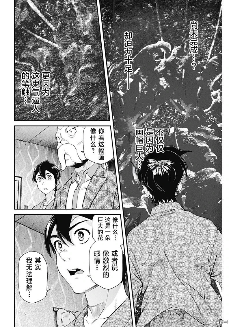 高遠天空: 10話 - 第7页