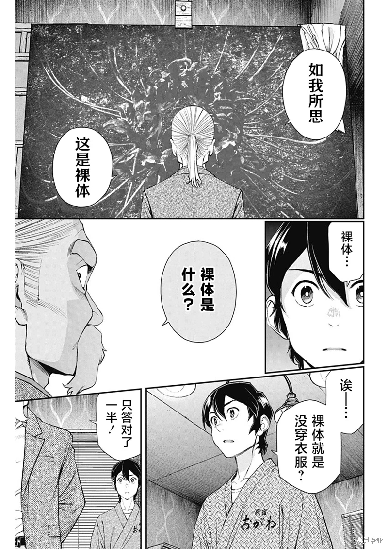 高遠天空: 10話 - 第8页