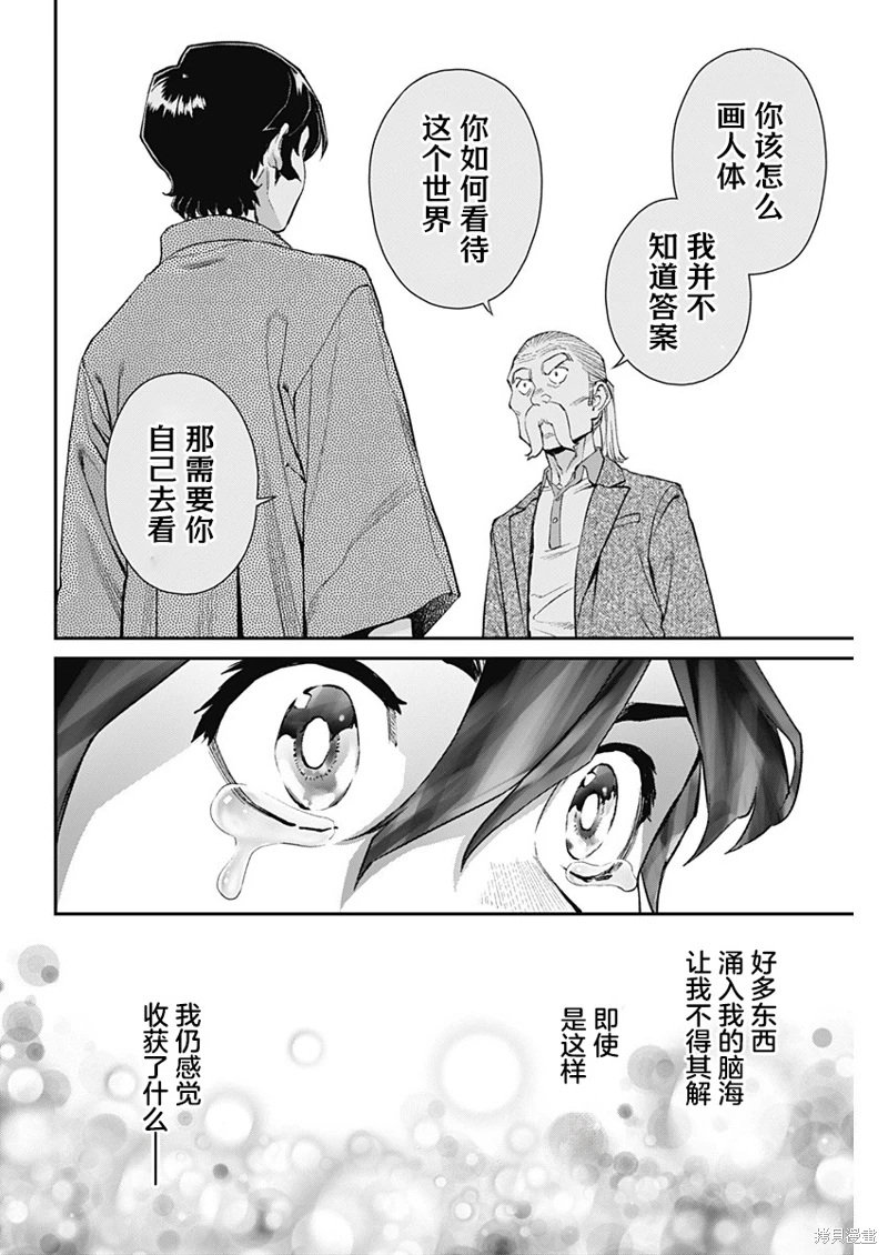 高遠天空: 10話 - 第11页