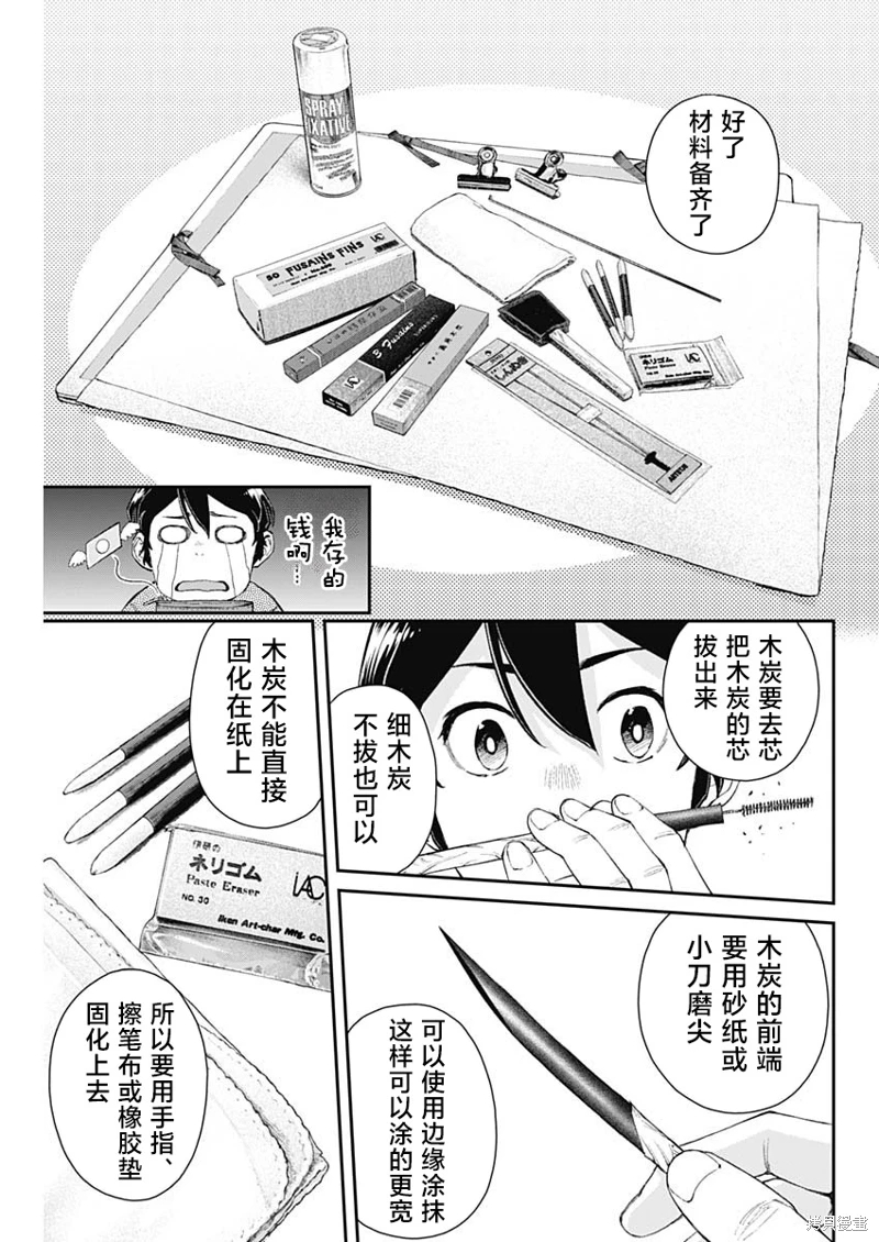 高遠天空: 11話 - 第13页