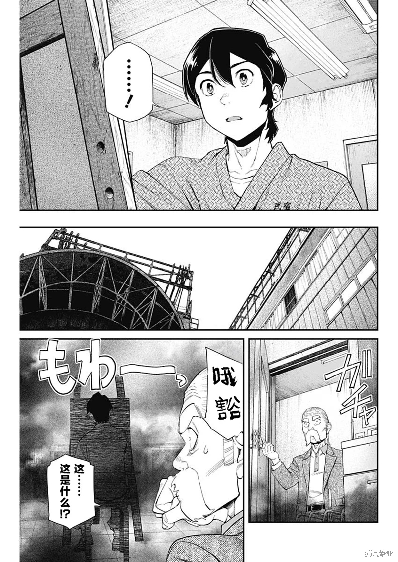 高遠天空: 11話 - 第15页