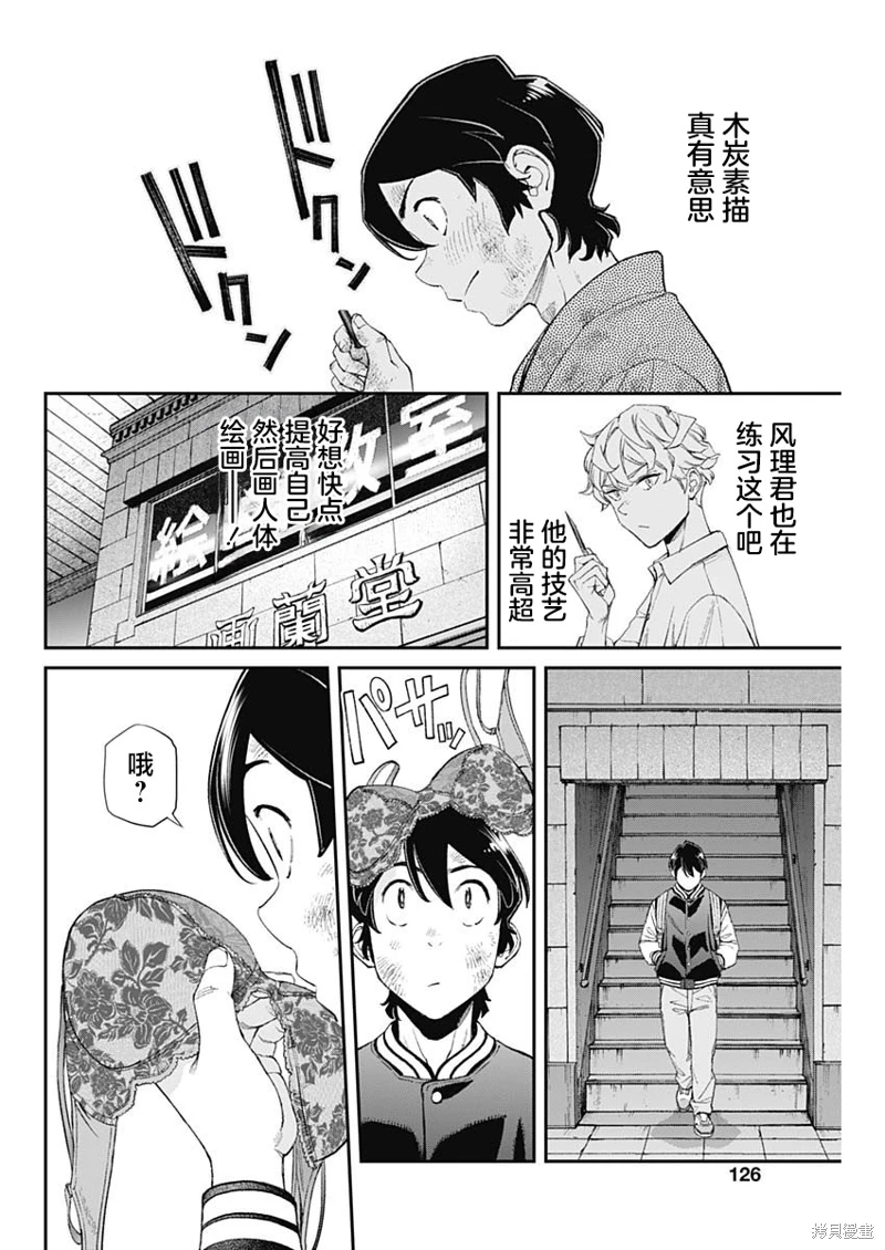 高遠天空: 11話 - 第18页