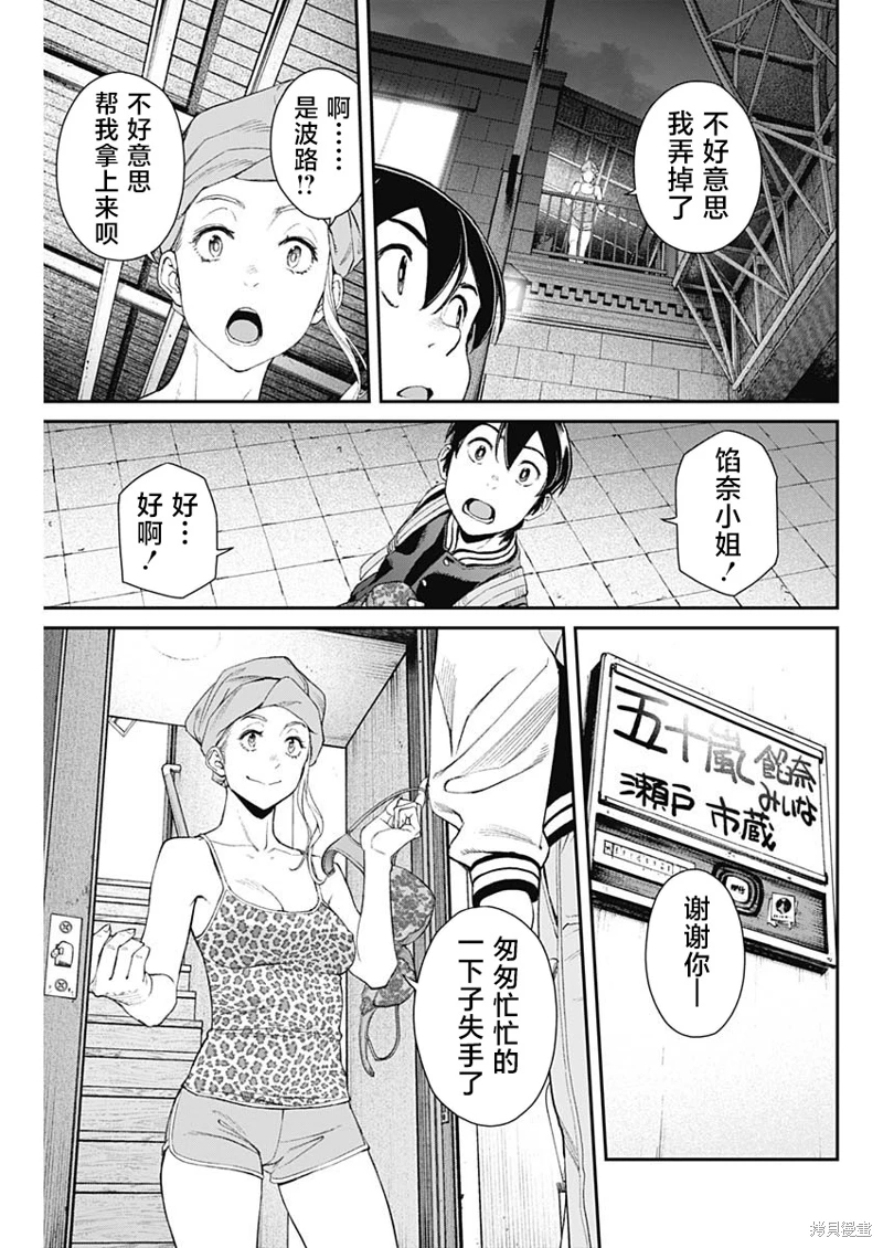 高遠天空: 11話 - 第19页