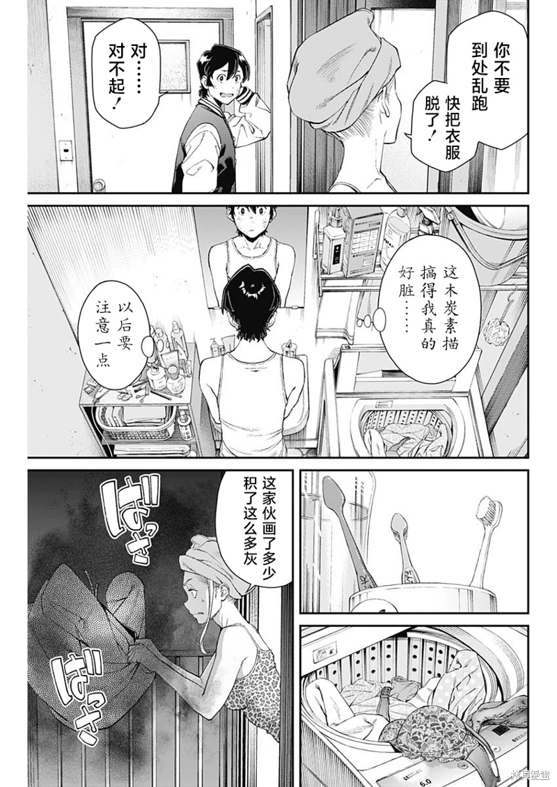 高遠天空: 11話 - 第21页