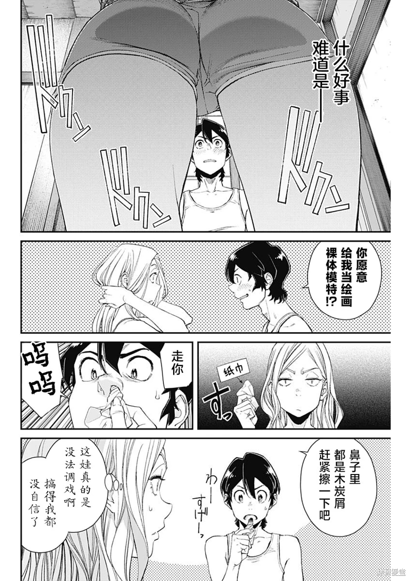 高遠天空: 11話 - 第24页