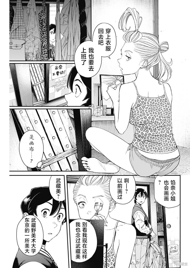 高遠天空: 11話 - 第25页