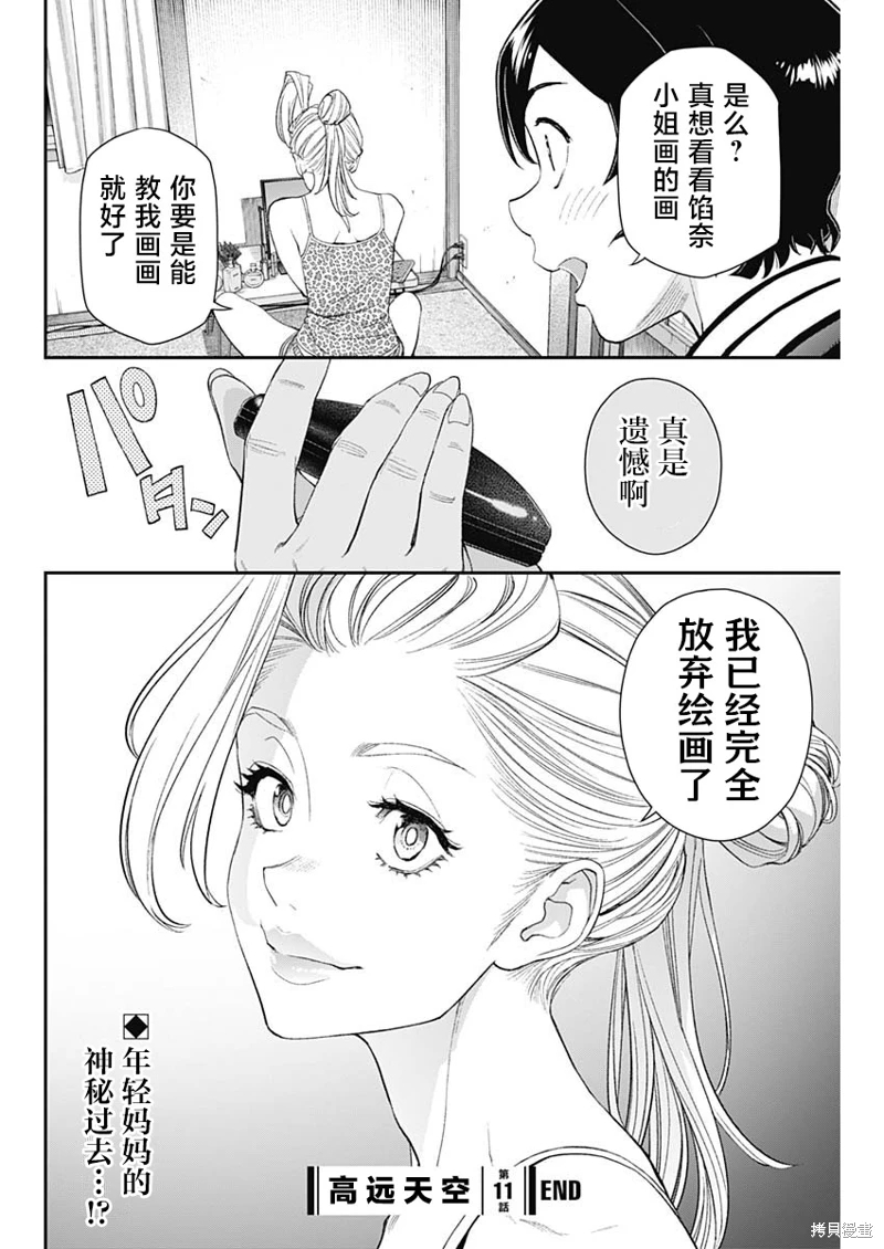 高遠天空: 11話 - 第26页