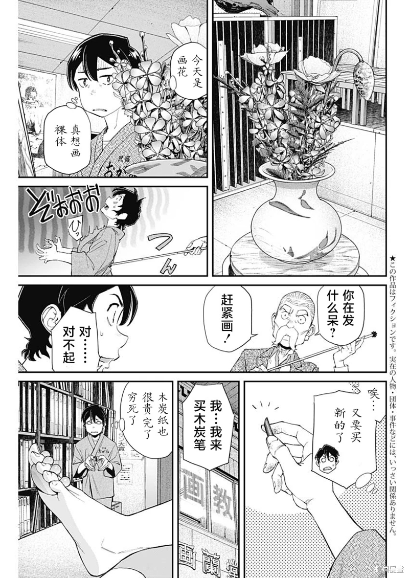 高遠天空: 12話 - 第3页