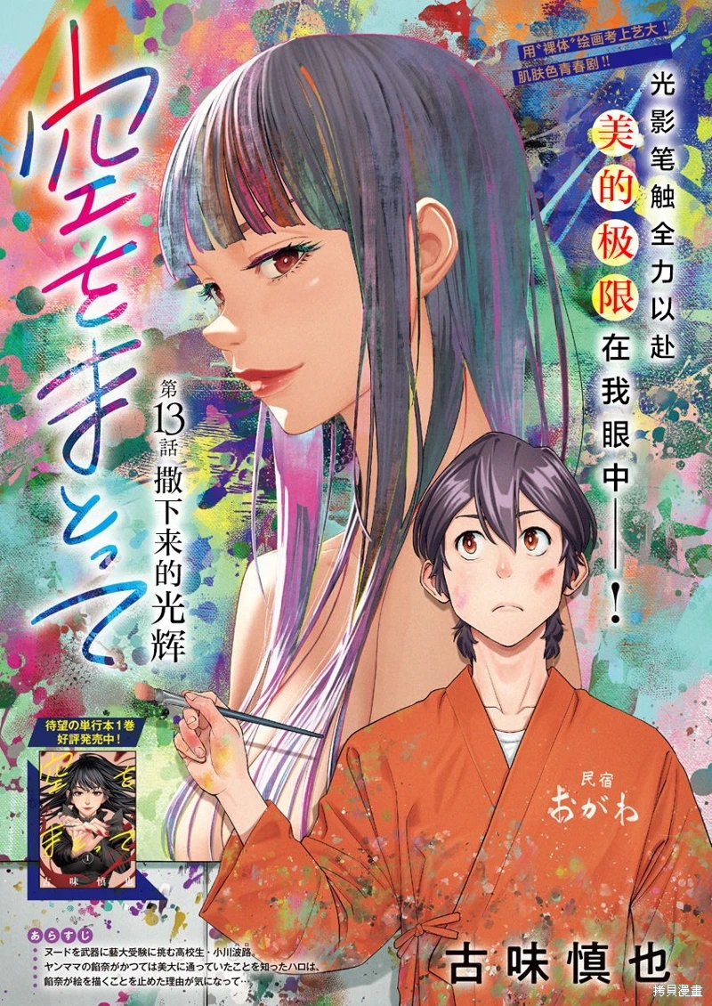 高遠天空: 13話 - 第1页