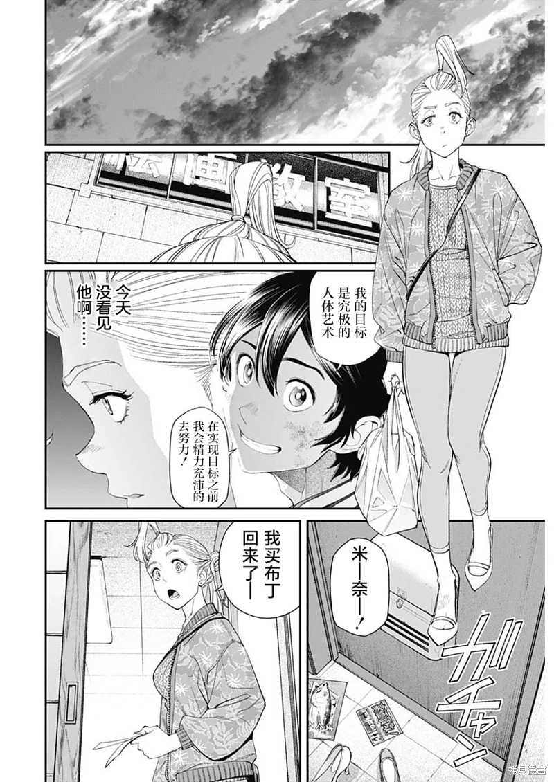 高遠天空: 13話 - 第18页