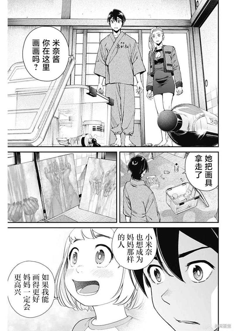 高遠天空: 14話 - 第3页