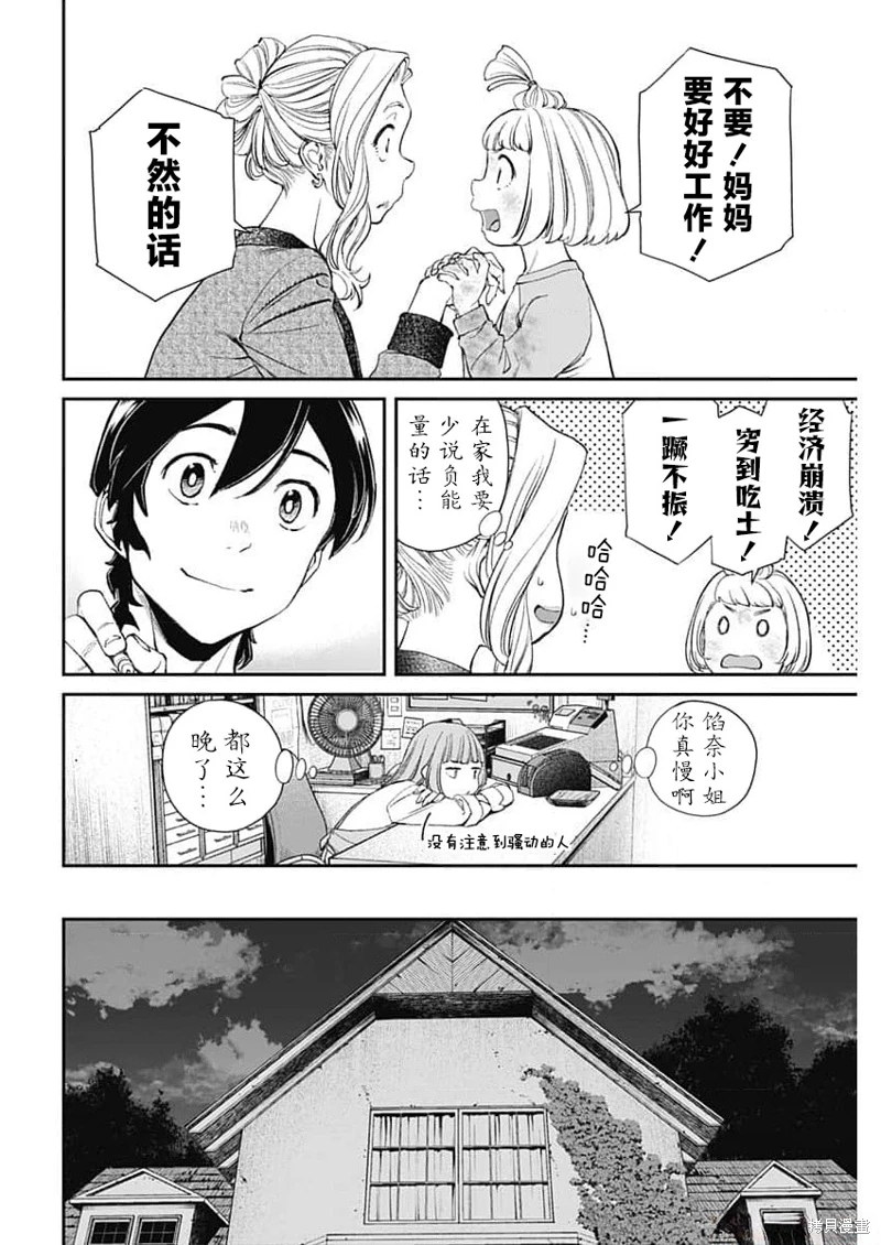 高遠天空: 14話 - 第12页