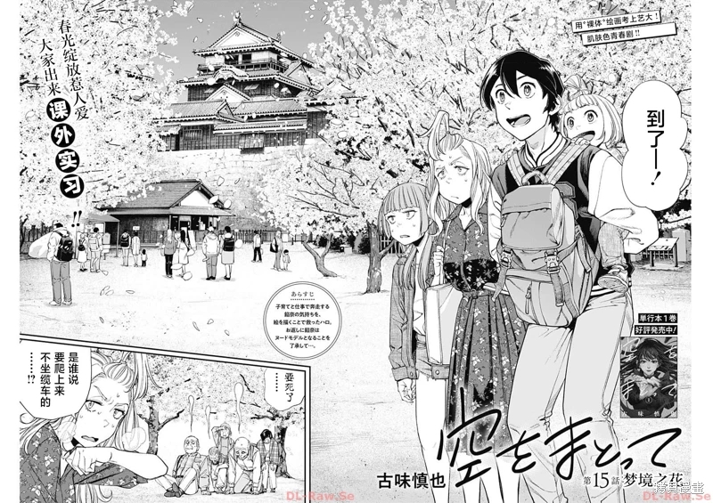 高遠天空: 15話 - 第2页