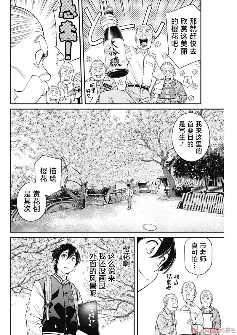 高遠天空: 15話 - 第5页