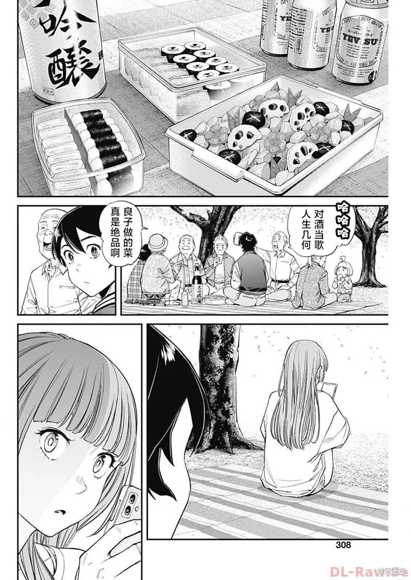 高遠天空: 15話 - 第15页